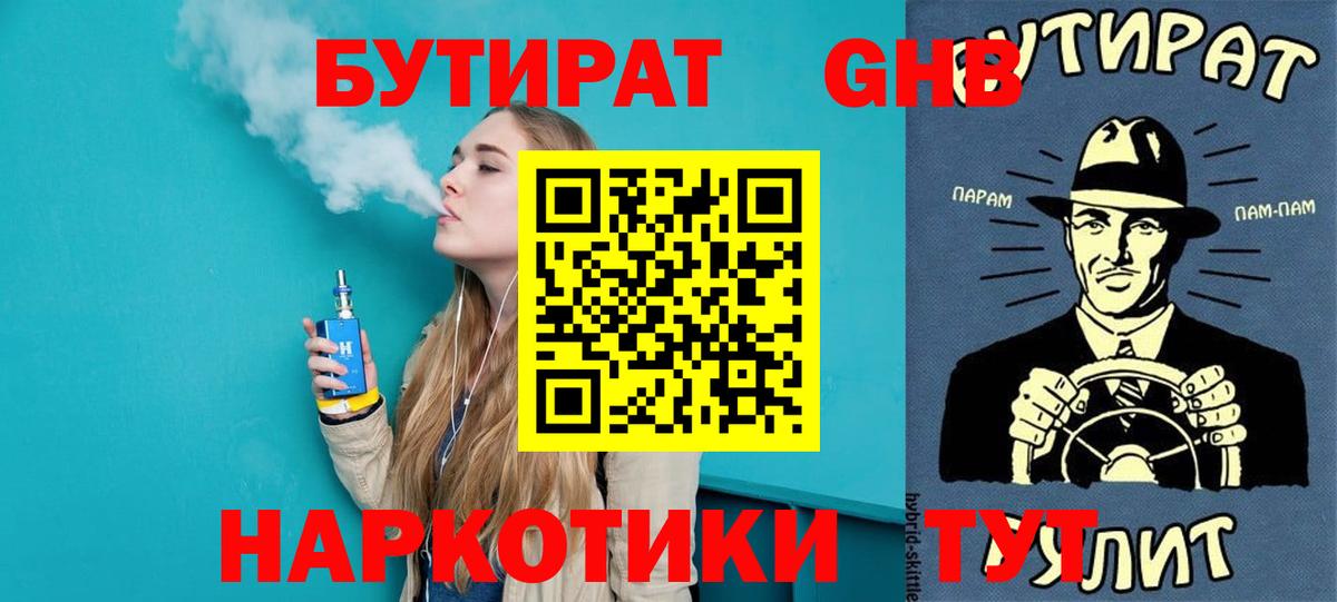 БУТИРАТ вода  Вход с VPN  БУТИРАТ  Невинномысск 