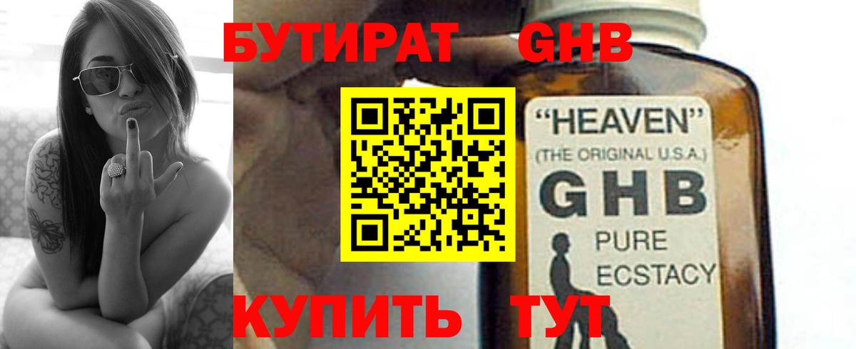 БУТИРАТ BDO 33% Невинномысск