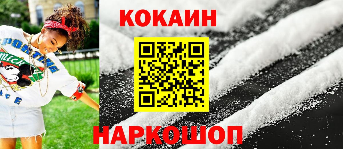 КОКАИН Перу  Вход с VPN  Cocaine  Кокаин 99%  Невинномысск 