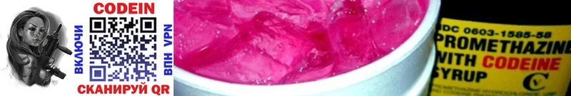 Кодеин напиток Lean (лин)  Невинномысск 