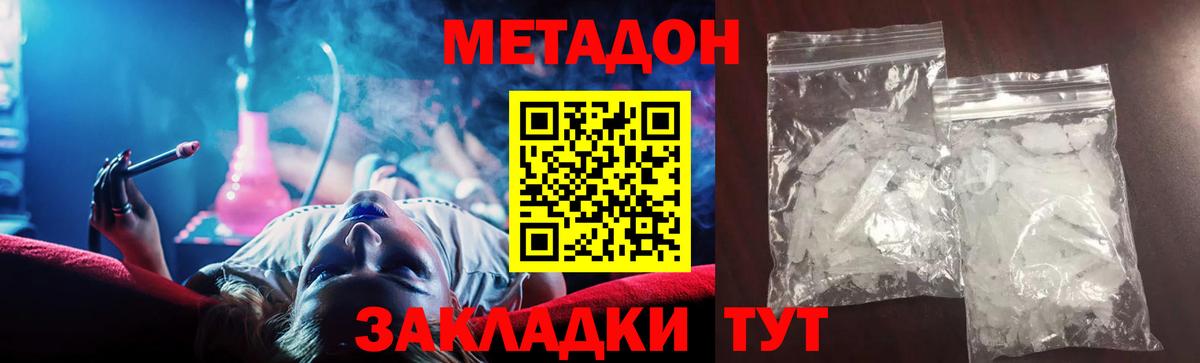 Невинномысск  Метадон кристалл  Вход с VPN 